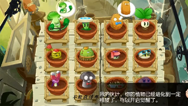 植物觉醒攻略截图4