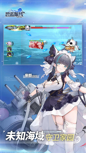 碧蓝航线官服 第3张图片