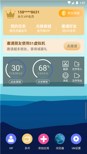 51虚拟机安卓版下载 第1张图片