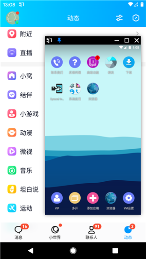 51虚拟机安卓版下载截图5