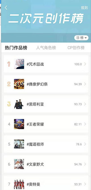 榜单查看截图3