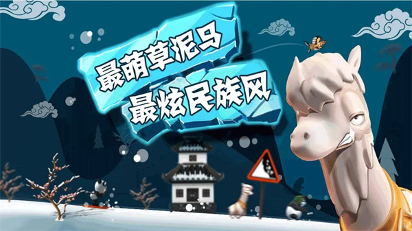 滑雪大冒险开局有全坐骑版 第4张图片