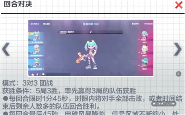 回合对决
