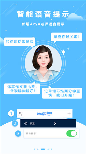 口语100官方免费版下载截图3