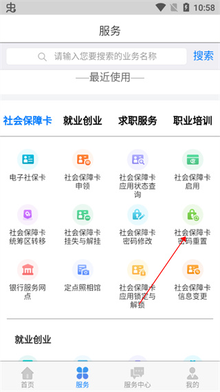 如何重置社保卡密码截图5