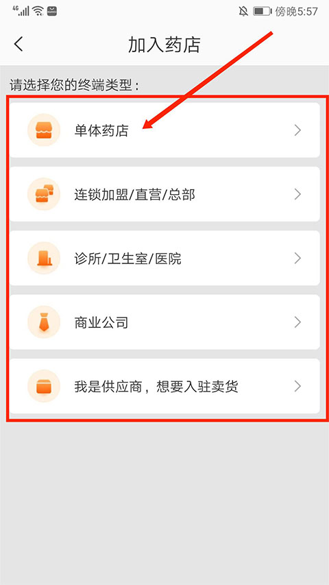 怎么加入药店截图2