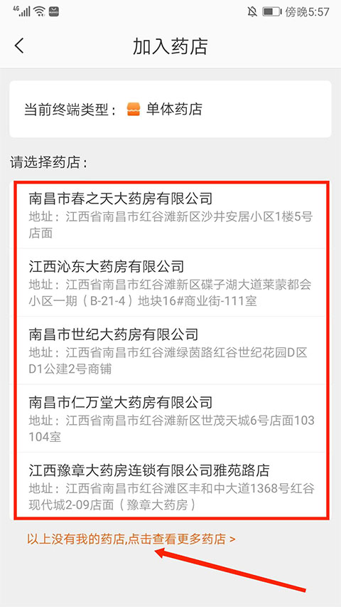 怎么加入药店截图3