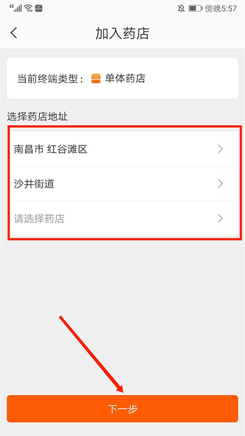 怎么加入药店截图4