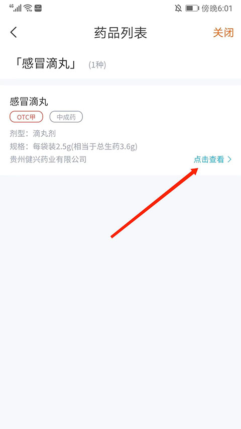 怎么查药品截图3
