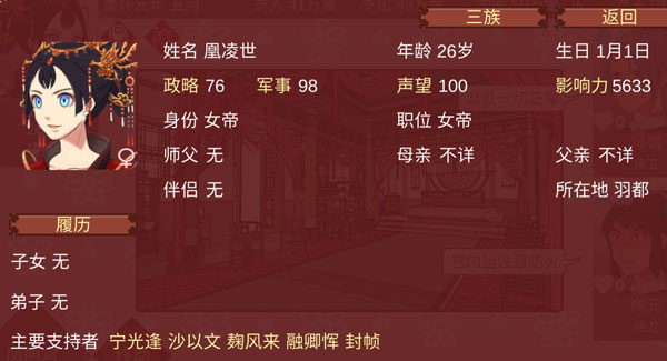 女帝的日常无限灵玉无限精力版游戏攻略3