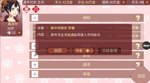 女帝的日常无限灵玉无限精力版游戏攻略4