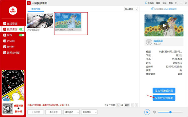 火萤视频壁纸电脑最新版使用方法2