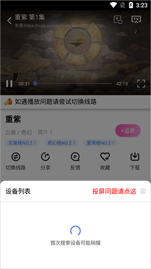 如何投屏到电视截图4