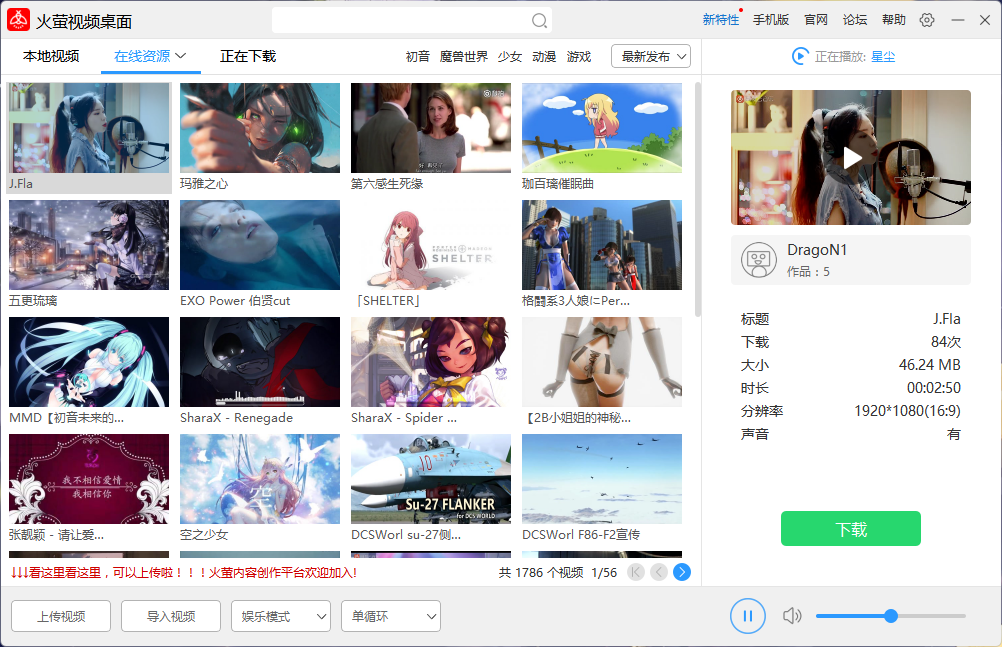 火萤视频壁纸电脑最新版 第2张图片
