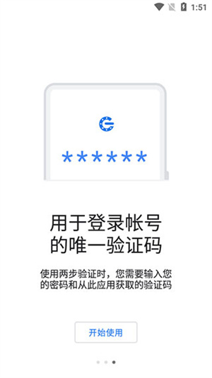 谷歌验证器官方app下载最新版 第2张图片