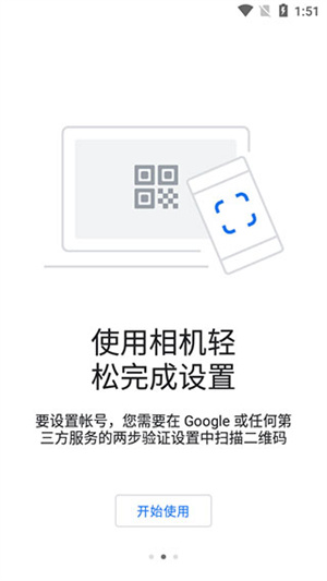 谷歌验证器官方app下载最新版 第1张图片