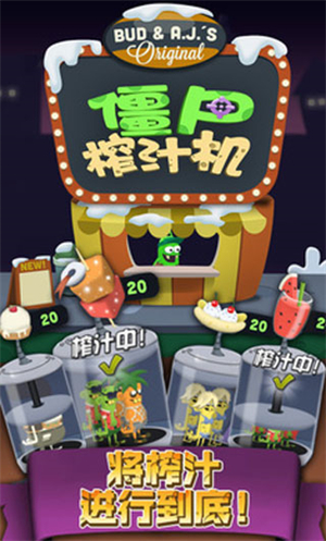 僵尸榨汁机无限钻石版游戏介绍截图