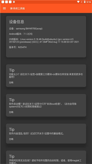 镧系统工具箱免root版 第2张图片