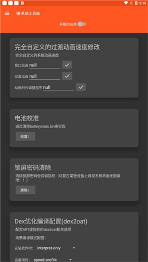镧系统工具箱免root版 第3张图片