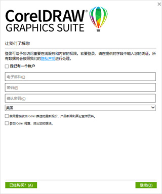 CorelDRAW2022最新版安装教程3