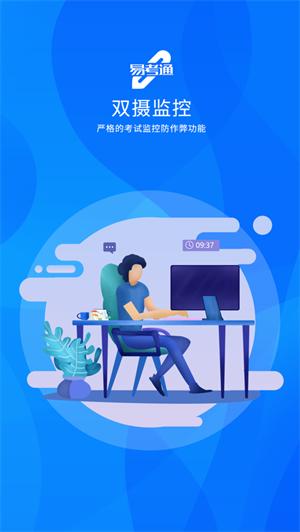 易考通app下载 第1张图片