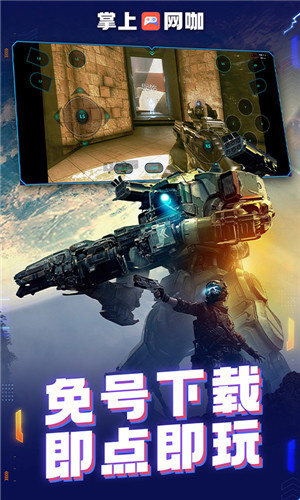 掌上网咖无限时间永久vip版软件优势截图