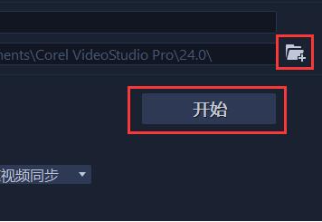 会声会影怎么导出视频mp4格式截图5