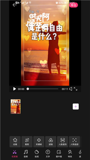 优剪辑2023官方版下载截图2