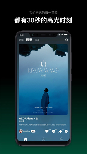 音悦台app最新版截图