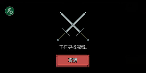 该死的混蛋正版联机攻略6
