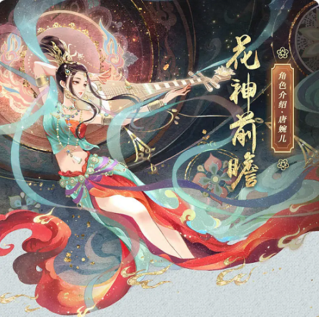 代号花神小米版唐婉儿角色介绍