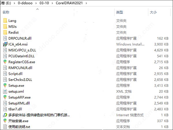 CDR2021免登录版安装教程截图1