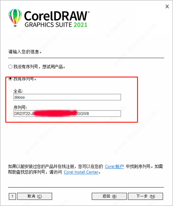 CDR2021免登录版安装教程截图3