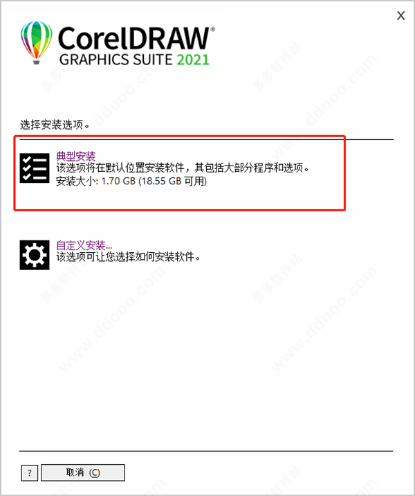 CDR2021免登录版安装教程截图4