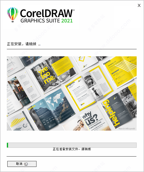 CDR2021免登录版安装教程截图5