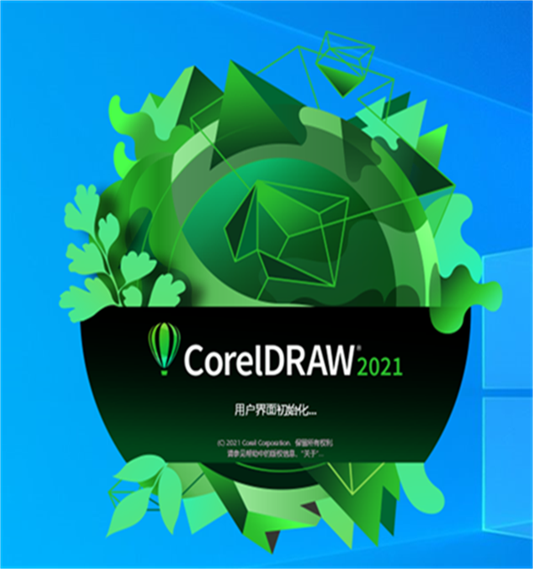 CDR2021免登录版软件介绍截图