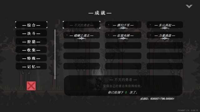 全成就攻略截图1