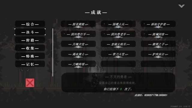 全成就攻略截图2