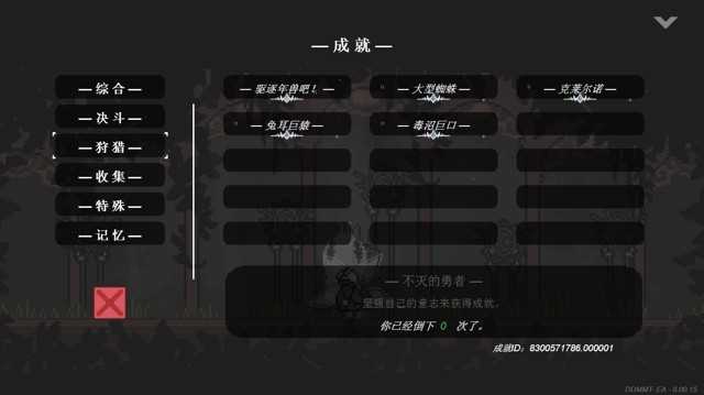 全成就攻略截图3