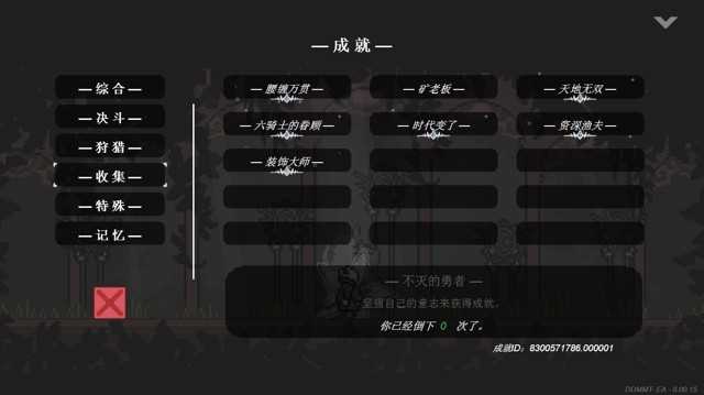 全成就攻略截图4