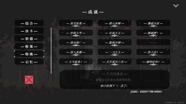 全成就攻略截图5