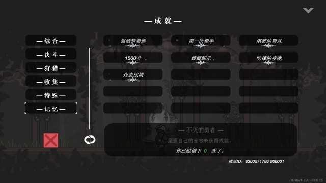 全成就攻略截图6