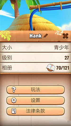 快速升级攻略截图3
