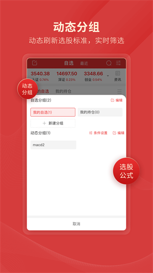 通达信炒股软件手机版