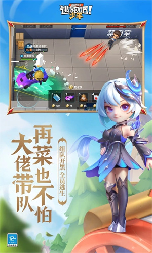逃跑吧少年最新版 第4张图片