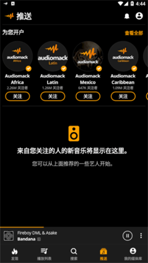 Audiomack破解版免登录版使用技巧4
