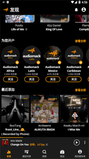Audiomack破解版免登录版使用技巧3