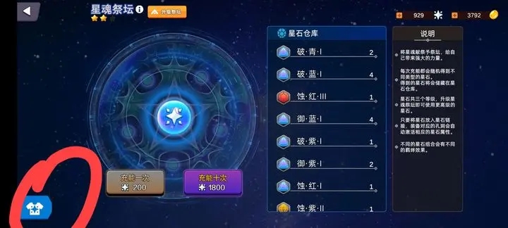 星魂+铭文搭配攻略3