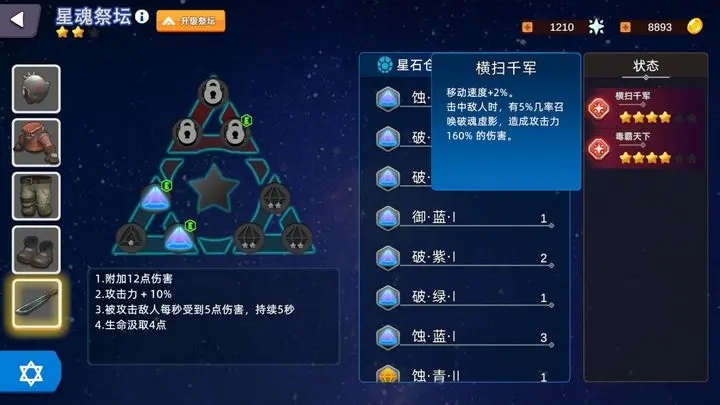 星魂+铭文搭配攻略4