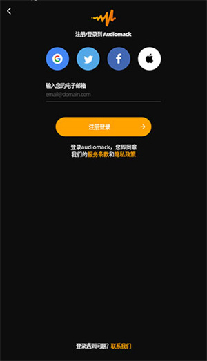 Audiomack最新版如何下载到本地1